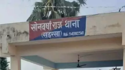 सिमरी बख्तियारपुर: सोनवर्षा राज थाना पुलिस ने एक अपहृत महिला को बरामद किया