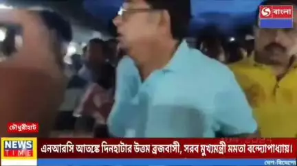 NRC আতঙ্কে দিনহাটার উত্তম ব্রজবাসী, মন্ত্রী উদয়নের নেতৃত্বে কয়েক হাজার মানুষের বিক্ষোভ মিছিল।