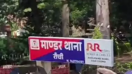 मांडर: दीनदयाल उपाध्याय कौशल केंद्र से 19 वर्षीय परीना खातून लापता, थाने में सूचना दर्ज