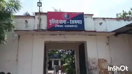 रेलमगरा: रेलमगरा पुलिस थाना में एक महिला के साथ घर में घुसकर दुष्कर्म करने की रिपोर्ट दर्ज, पुलिस जांच जारी