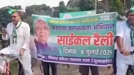 देव: ऐरौरा और केताकी में जदयू ने मतदाताओं के लिए जागरूकता रैली निकाली, साइकिल पर सवार होकर गांव-गांव पहुंचे कार्यकर्ता