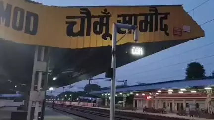 चौमूं: चोंमू सामोद रेलवे स्टेशन के समीप अज्ञात युवक का शव मिलने से आसपास के इलाके में फैली सनसनी, सूचना पर पुलिस मौके पर पहुंची