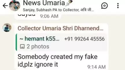बांधवगढ़: कलेक्टर के नाम पर फर्जी फेसबुक आईडी बनाकर साइबर ठगी की कोशिश, साइबर पुलिस कर रही जांच