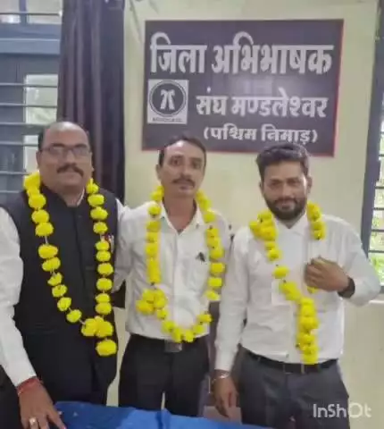 महेश्वर: जिला अभिभाषक संघ, मंडलेश्वर के चुनाव संपन्न
