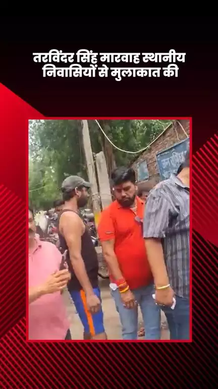 डिफेन्स कॉलोनी: नेहरू नगर में भाजपा विधायक तरविंदर सिंह मारवाह ने स्थानीय निवासियों से की मुलाकात