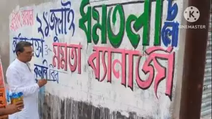 কুলপি: 21 জুলাইয়ের সমর্থনে কুলপিতে দেওয়াল লিখন করলেন বিধায়ক, করলেন কর্মিসভা