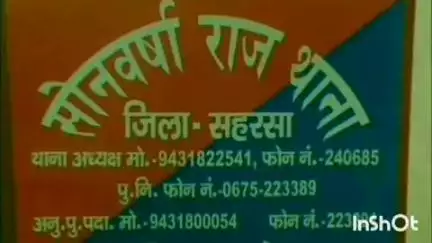 सोनबरसा: सोनबरसा राज थाना द्वारा अपहृत महिला को सकुशल बरामद किया गया
