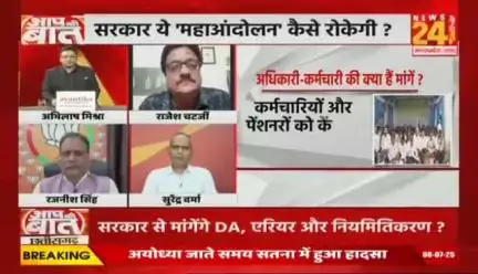 #मोदी_की_गारंटी फेल, 
#छत्तीसगढ़ के #अधिकारी #कर्मचारी करेंगे #महाआंदोलन 

NEWS 24 - 3

#वादाखिलाफी #ChhattisgarhNews #छत्तीसगढ़िया #chhattis