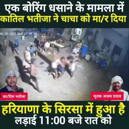 बांके बाजार,बालासोत घर पर एक बोरिंग वि/वाद में का/तिल भतीजा ने चाचा के संग खेली खू/न का होली वायरल वीडियो.!