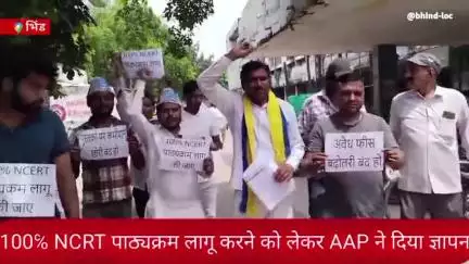 भिंड आम आदमी पार्टी जिला इकाई ने 100℅ NCERT पाठ्यक्रम लागू करने की मांग को लेकर कलेक्ट्रेट मे ज्ञापन दिया