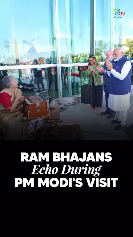 பிரேசிலியாவின் அதிர்வு: பஜனைகள், பாரதம் மற்றும் பக்தி 🇮🇳

#PMModiInBrazil
#PMModiBrazilVisit