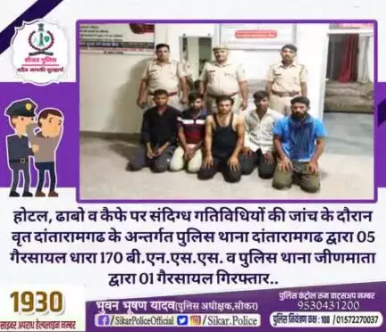 #सीकर
🔸होटल, ढाबो व कैफे पर संदिग्ध गतिविधियों की जांच के दौरान वृत दांतारामगढ के अन्तर्गत पुलिस थाना दांतारामगढ द्वारा 05 गैरसायल धारा 170 बी.एन.एस.एस. व पुलिस थाना जीणमाता द्वारा 01 गैरसायल गिरफ्तार..
#थाना_दांतारामगढ़