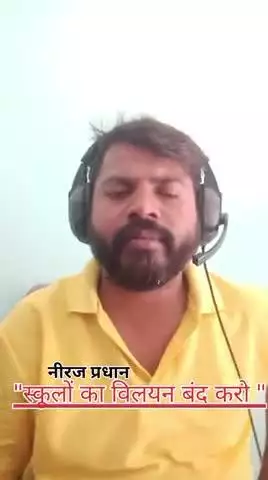 "सरकारी स्कूलों का विलयन बंद करो "
#Education,#upgovernment,#MYogiAdityanath 🇮🇳
