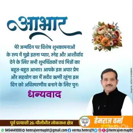 मेरे जन्मदिन पर विशेष शुभकामनाओं के रूप में मुझे इतना प्यार, स्नेह और आशीर्वाद देने के लिए सभी शुभचिंतकों एवं मित्रों का बहुत-बहुत आभार। आपके इस अपार प्रेम और सहयोग का मैं सदैव ऋणी रहूंगा।
इस दिन को अविस्मरणीय बनाने के लिए पुनः धन्यवाद..🙏