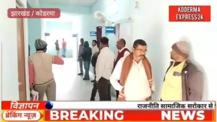 कोडरमा, डोमचांच के मसमोहना पंचायत अंतर्गत बाराडीह हरिजन टोला में विधुत ट्रांसफार्मर खराब होने से लोग परेशान