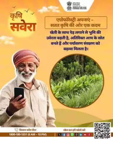 हर सुबह खेती की सही बात! 
जुड़े रहिए #KrishiSavera के साथ और शेयर करें अपनी टिप्स। 

#Agrigoi #Farmingtips