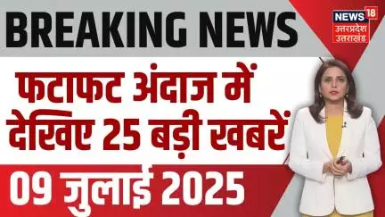 TOP 25 News: Chhangur Baba House Demolished | Weather Update |CM Yogi | Akhilesh Yadav | Crime News