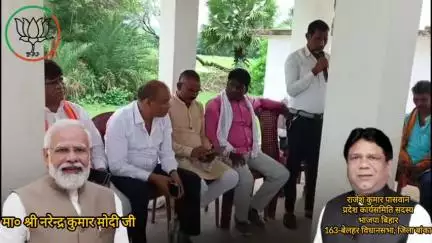 "राजेश कुमार पासवान का बेलहर विधानसभा में जनसम्पर्क अभियान, लोगों की समस्याओं को समझकर समाधान के लिए किया गया प्रयास 
राजेश कुमार पासवान
प्रदेश कार्यसमिति सदस्य, भाजपा बिहार