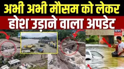 Weather Update: बाढ़-बारिश तूफान को लेकर बड़ी खबर ! | Delhi NCR Weather   IMD | Heavy Rain | Flood