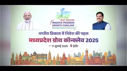 इंदौर में "मध्यप्रदेश ग्रोथ कॉन्क्लेव" का आयोजन
