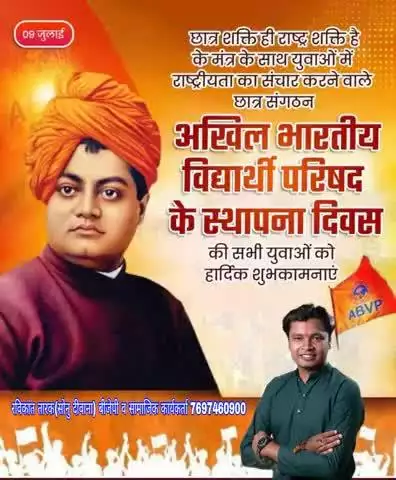 युवाओ में राष्ट्रीयता का संचार करने वाले छात्र संगठन #अखिल_भारतीय_विद्यार्थि_परिषद_की_स्थापना_दिवस की सभी को बधाई