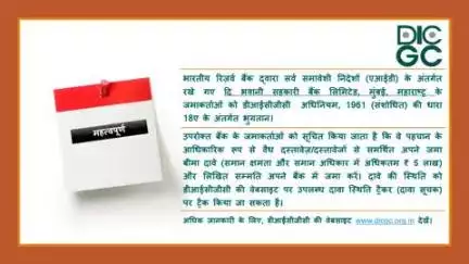 भारतीय रिज़र्व बैंक द्वारा सर्व समावेशी निदेशों (एआईडी) के अंतर्गत रखे गए दि भवानी सहकारी बैंक लिमिटेड, मुंबई, महाराष्ट्र के जमाकर्ताओं को डीआईसीजीसी  अधिनियम, 1961 (संशोधित) की धारा 18ए के अंतर्गत भुगतान।