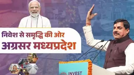 निवेश से समृद्धि की ओर अग्रसर मध्यप्रदेश