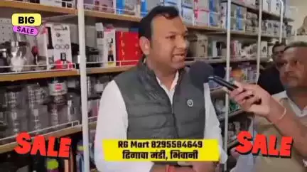 लोहारू: RG मार्ट ढीगावा में 6 जुलाई से ब्रांडेड कपड़ों की मेगा #सेल शुरू — मात्र ₹250 में मिल रहे हैं शानदार कपड़े!
#MegaSale #BrandedFashion #RGMart #ShoppingFestival #LimitedOffer #FashionOnBudget #LocalBazaar #DealOfTheDay #AffordableStyle #Dhigawamandi