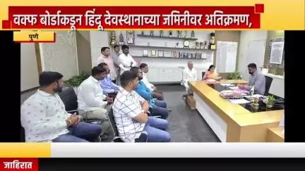 पुणे शहर: वक्फ बोर्डाकडून हिंदू देवस्थानाच्या जमिनीवर अतिक्रमण, खा. कुलकर्णी यांनी घेतली जिल्हाधिकाऱ्यांची भेट