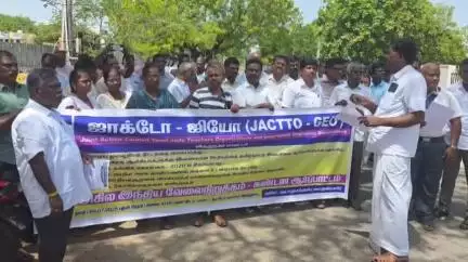 விருதுநகர்: ஆட்சியரகம் முன்பு ஜாக்டோ ஜியோ அமைப்பு சார்பில் ஆறு அம்ச கோரிக்கைகளை வலியுறுத்தி ஆர்ப்பாட்டம் நடைபெற்றது