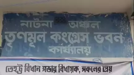 তেহট্ট ১: নাটনা অঞ্চল TMC ভবনে অনুষ্ঠিত হলো, TMC একুশে জুলাইয়ের প্রস্তুতি সভা, উপস্থিত তেহট্ট 1 নং ব্লক TMC সভাপতি