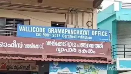 കോഴഞ്ചേരി: വള്ളിക്കോട് പഞ്ചായത്ത് ഓഫീസ് പൂട്ടി പ്രസിഡന്റ് താക്കോലുമായി പോയി, ജീവനക്കാർക്ക് ഓഫീസിൽ കയറാനായില്ല