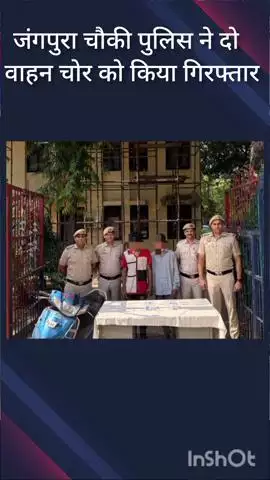 डिफेन्स कॉलोनी: जंगपुरा चौकी पुलिस ने भोगल इलाके से दो वाहन चोरों को गिरफ्तार किया