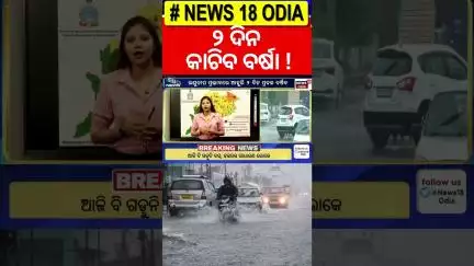 ଆସୁଛି ଆଉ ଏକ ଲଘୁଚାପ ! Odisha Rain | Low Pressure Over Bay Of Bengal|Weather Update |Odia News