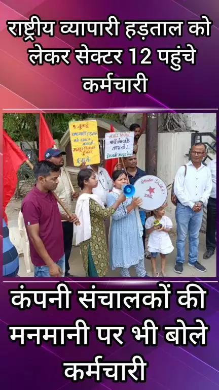 फरीदाबाद: राष्ट्रीय व्यापारी हड़ताल को लेकर कर्मचारी लघु सचिवालय पहुंचे