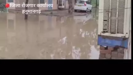 बेरोज़गार युवा और भीगी उम्मीदें | भत्ते के लिए आया, जलजमाव में फंसा, प्रशासन को जवाबदेह बनाएं#Hanumangarh #Employment