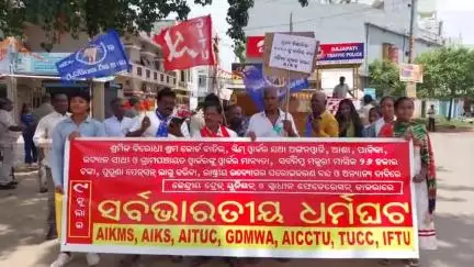 ପାରଳାଖେମୁଣ୍ଡି: ପୁରୁଣା କୋର୍ଟ ଛକ ଠାରେ କେନ୍ଦ୍ରୀୟ ଟ୍ରେଡ୍ ୟୁନିଅନର ମିଳିତ ମଞ୍ଚ ପକ୍ଷରୁ ଧର୍ମ ଘଟ