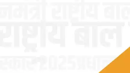 PMRBP  2025 के लिए नामांकन का समय अब तेज़ी से निकल रहा है!
📅 अंतिम तिथि: 31 जुलाई 2025
🔗 https://awards.gov.in