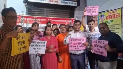 झरिया/जोरापोखर/सिंदरी: झरिया LIC ऑफिस के बाहर LIC कर्मियों का विरोध प्रदर्शन, हाथों में ली तख्तियां