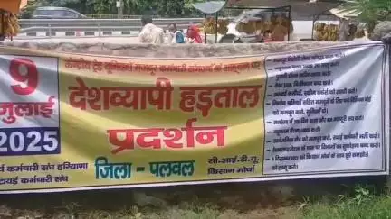 पलवल: केंद्रीय ट्रेड यूनियनों के आह्वान पर पलवल में भी राष्ट्रव्यापी हड़ताल का दिखा असर
