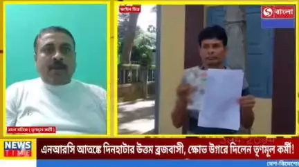 NRC আতঙ্কে দিনহাটার উত্তম কুমার, আসাম সরকারের বিরুদ্ধে ক্ষোভ উপড়ে দিলেন তৃণমূল কর্মী।