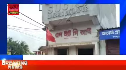 বালুরঘাট:আজকে বালুরঘাটে ধরমোঘট মিছিল ডাকা হোই মিছিলটি চোলে থানা মোড় থেকে পাবলিক বাস্টেন পোজন্ত