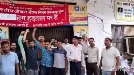अकबरपुर: LIC कर्मचारियों ने अकबरपुर कार्यालय में किया विरोध प्रदर्शन, 100 फीसदी FDI और नए लेबर कोड का किया विरोध, हड़ताल जारी