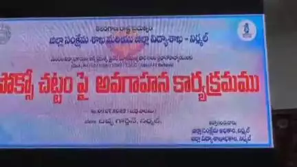 నిర్మల్: జిల్లా కేంద్రంలోని దివ్య గార్డెన్స్ లో జిల్లా సంక్షేమ విద్యాశాఖ ఆధ్వర్యంలో ఫోక్సో చట్టంపై ఉపాధ్యాయులకు అవగాహన సదస్సు