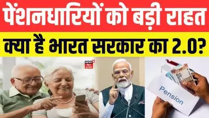 Pension Scheme: पेंशनभोगियों के लिए 1 जुलाई से केंद्र सरकार 2.0 अभियान शुरू करने जा रही है। PM Modi