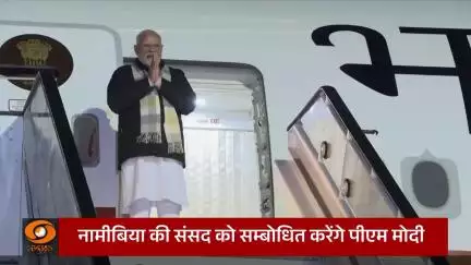 प्रधानमंत्री Narendra Modi अपनी पांच देशों की यात्रा के अंतिम चरण में नामीबिया पहुंचे