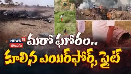 Air Force's Jaguar Fighter Crashes In Churu | కుప్పకూలిన మరో విమానం | IAF plane Crash | N18