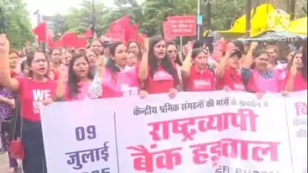 हुज़ूर: भोपाल में बैंक हड़ताल से 400 से ज्यादा शाखाओं में कामकाज ठप, सड़कों पर 5000 बैंक कर्मचारी