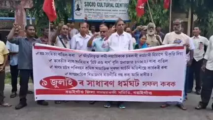 বঙাইগাঁও ভাগ: দেশজুৰি সাধাৰণ ধৰ্মঘটৰ প্ৰতি সমৰ্থন জনাই বঙাইগাঁও ৰেলৱে ষ্টেচনৰ সন্মুখত জিলা সমন্বয়ৰক্ষী কমিটীৰ প্ৰতিবাদী কাৰ্যসূচী
