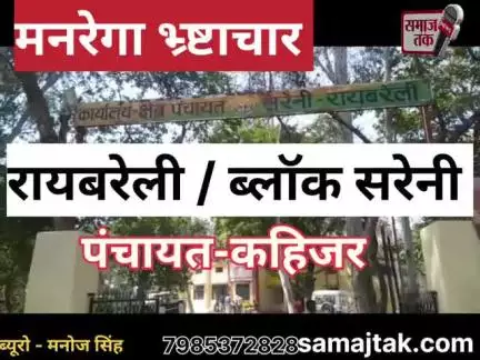 सरेनी ब्लॉक रायबरेली कहिंजर पंचायत